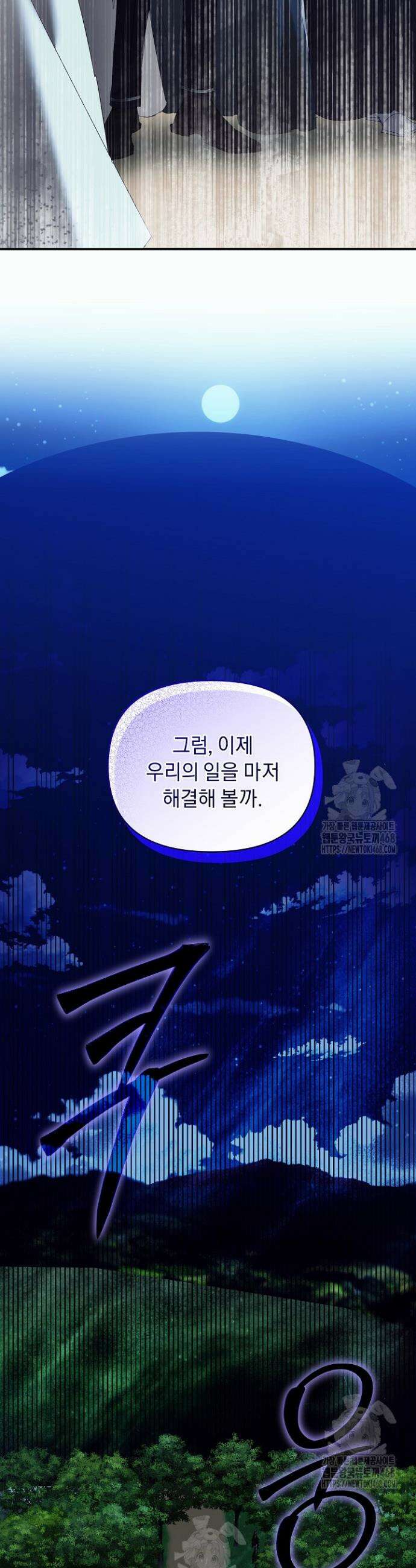 흑막 남주의 시한부 유모입니다 90화 13