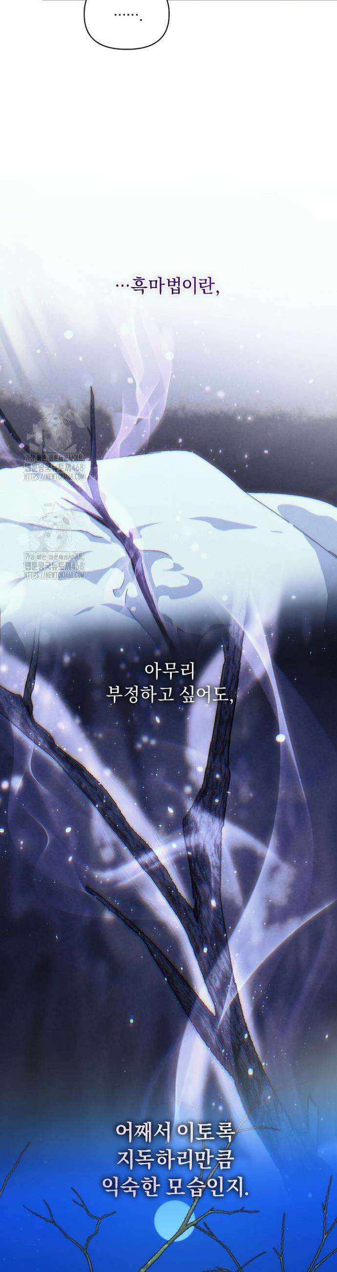 흑막 남주의 시한부 유모입니다 90화 16