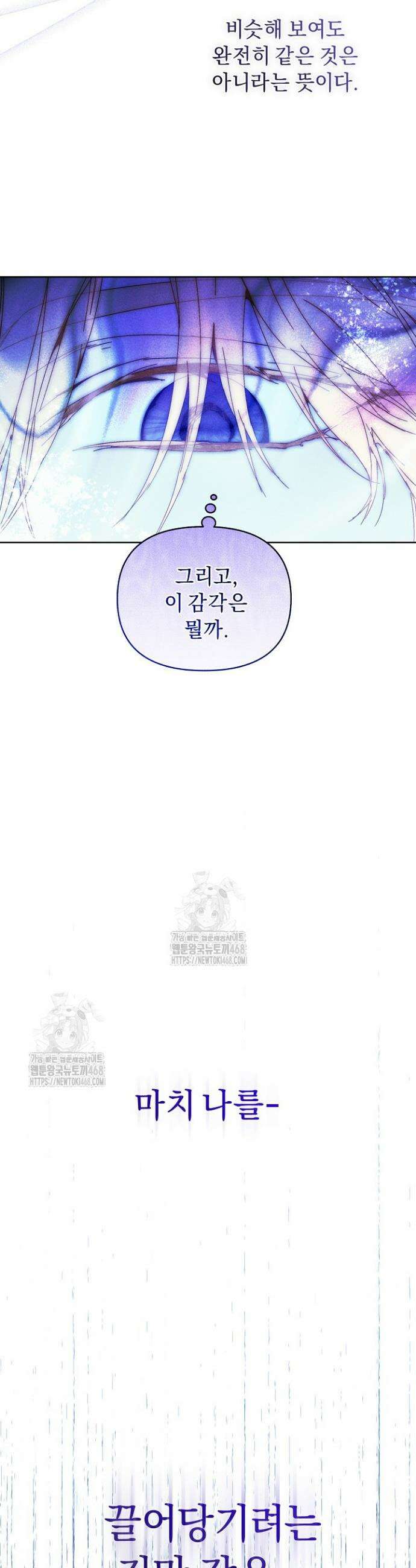 흑막 남주의 시한부 유모입니다 90화 19