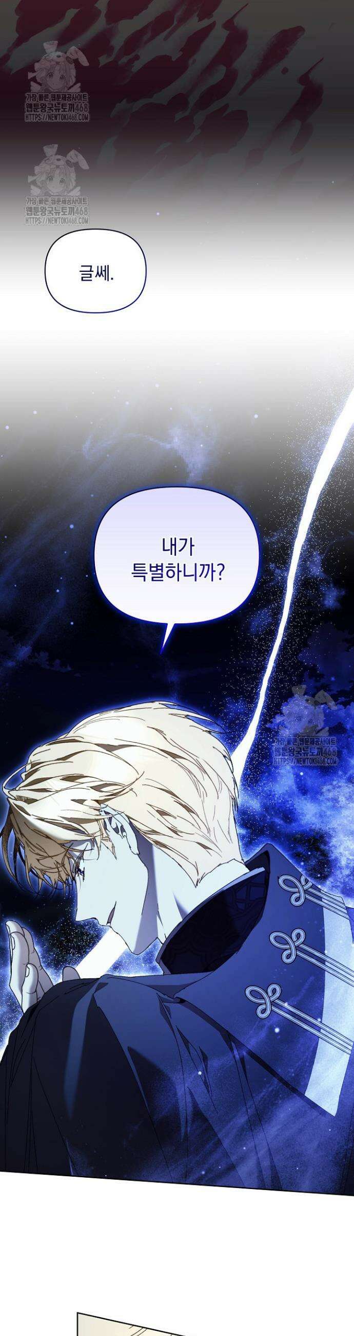 흑막 남주의 시한부 유모입니다 90화 26