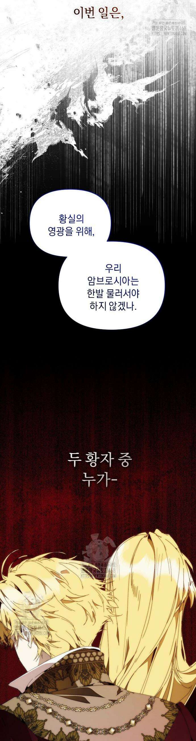 흑막 남주의 시한부 유모입니다 90화 33