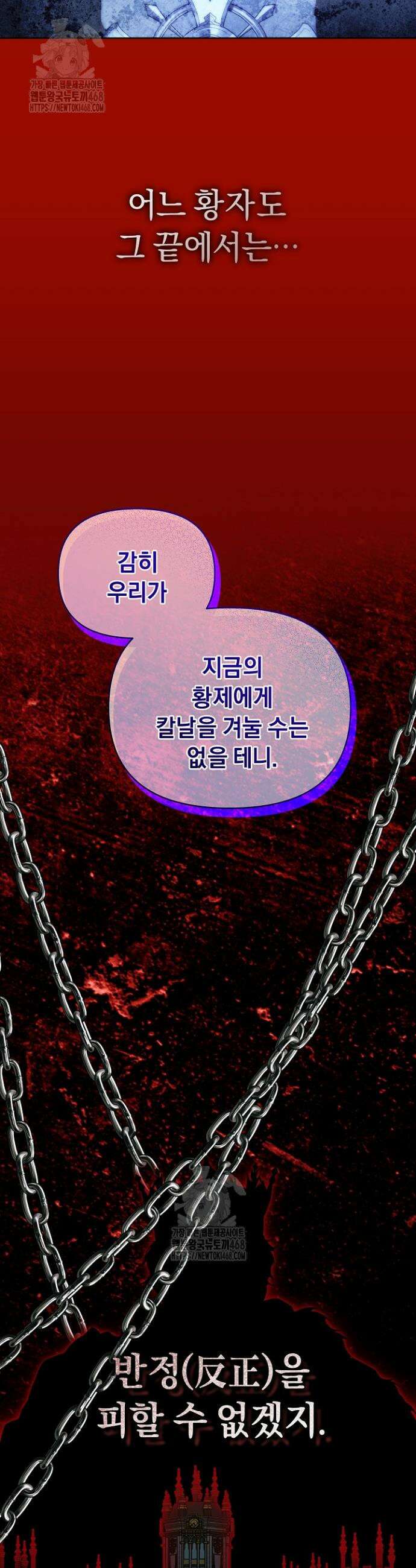 흑막 남주의 시한부 유모입니다 90화 35