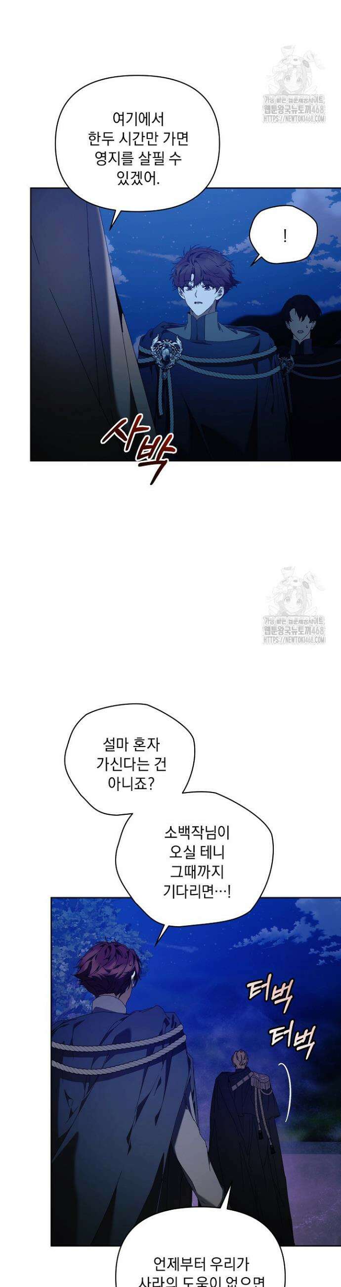 흑막 남주의 시한부 유모입니다 90화 37