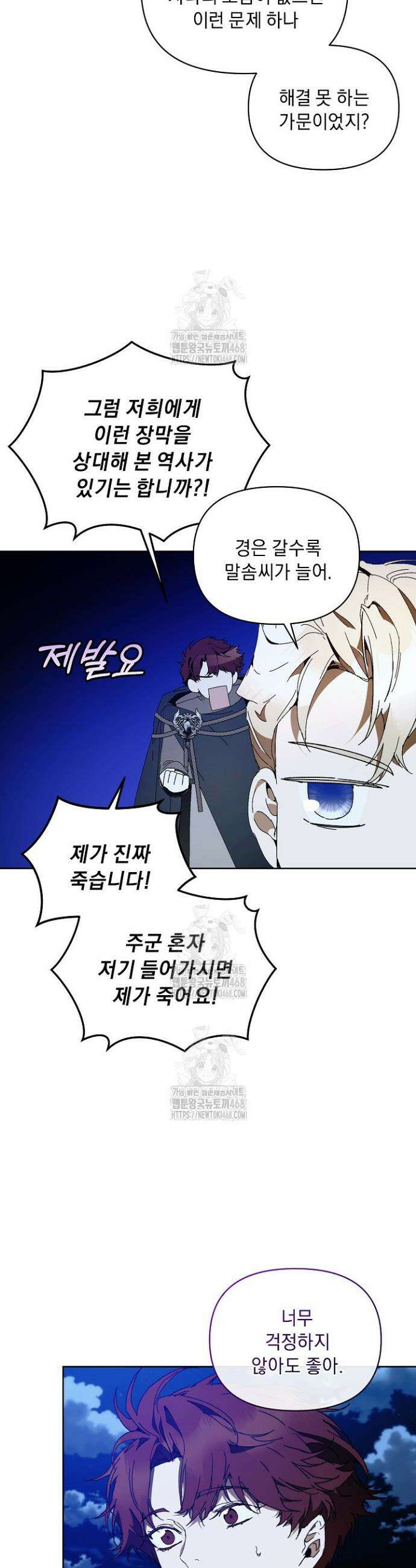 흑막 남주의 시한부 유모입니다 90화 38