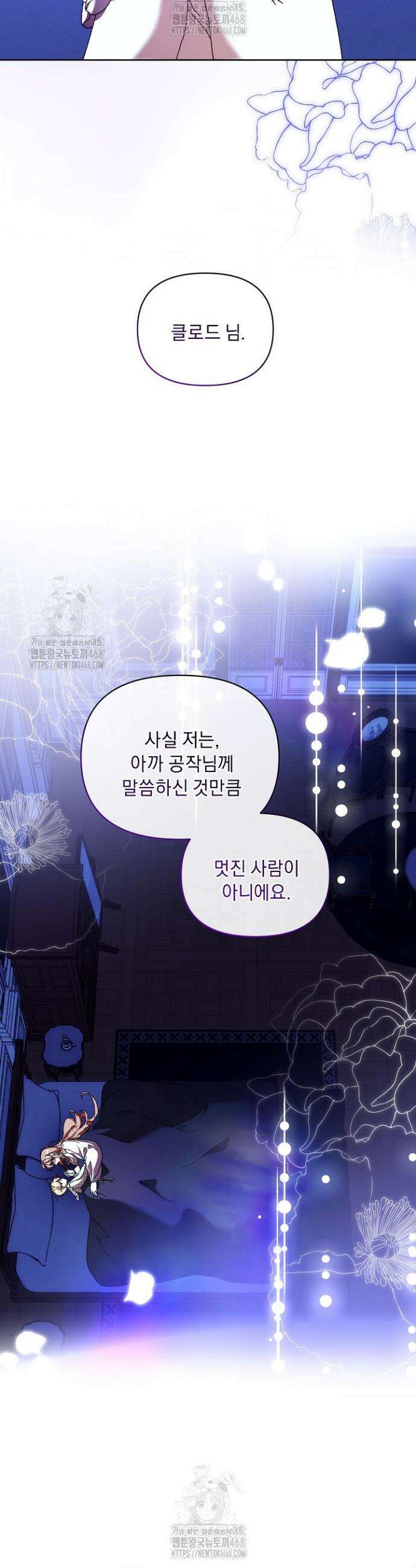 흑막 남주의 시한부 유모입니다 90화 48