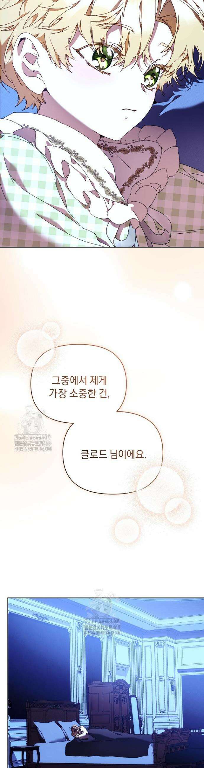 흑막 남주의 시한부 유모입니다 90화 51