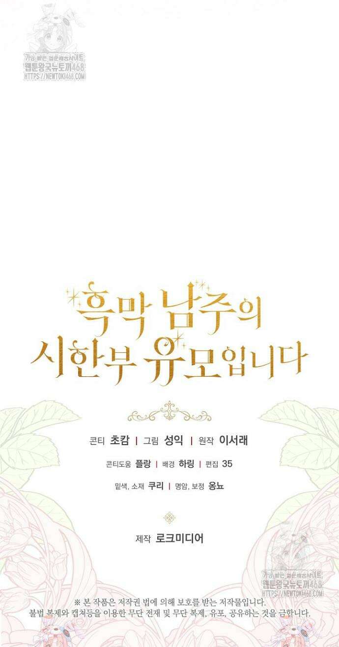 흑막 남주의 시한부 유모입니다 90화 58
