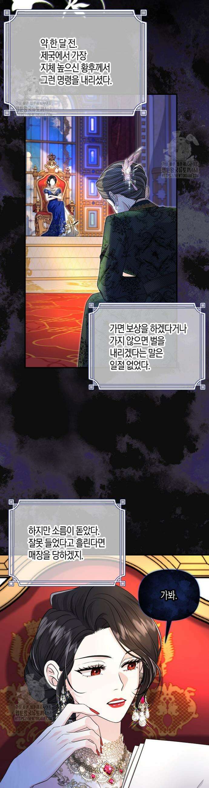 북부 대공 67화 2