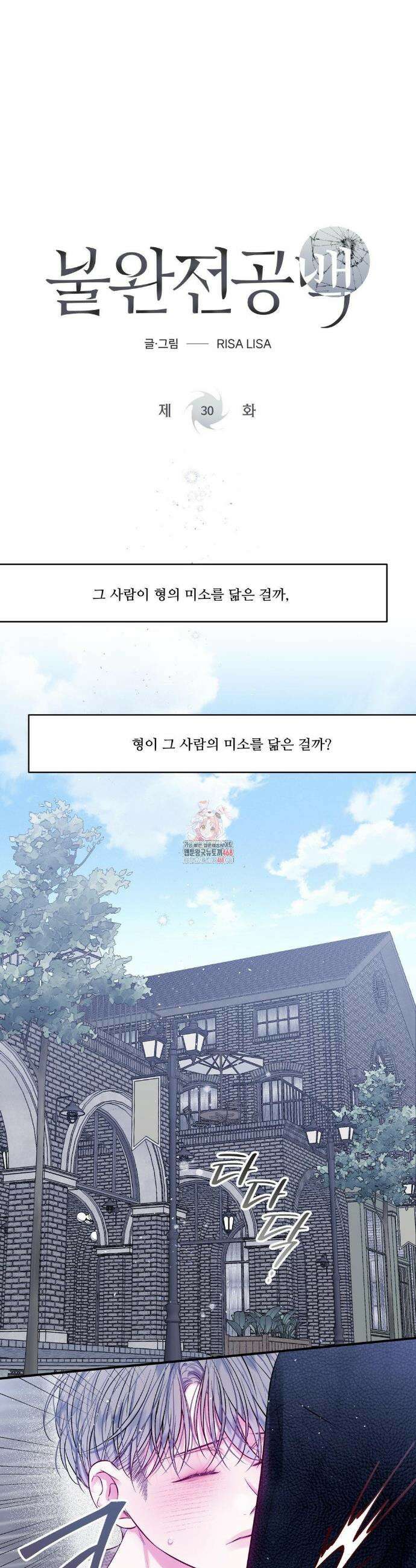 불완전 공백 30화(1부 최종화) 1