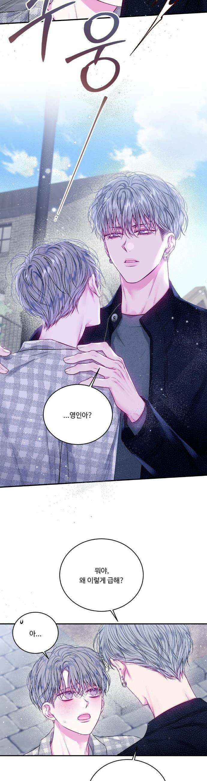 불완전 공백 30화(1부 최종화) 2
