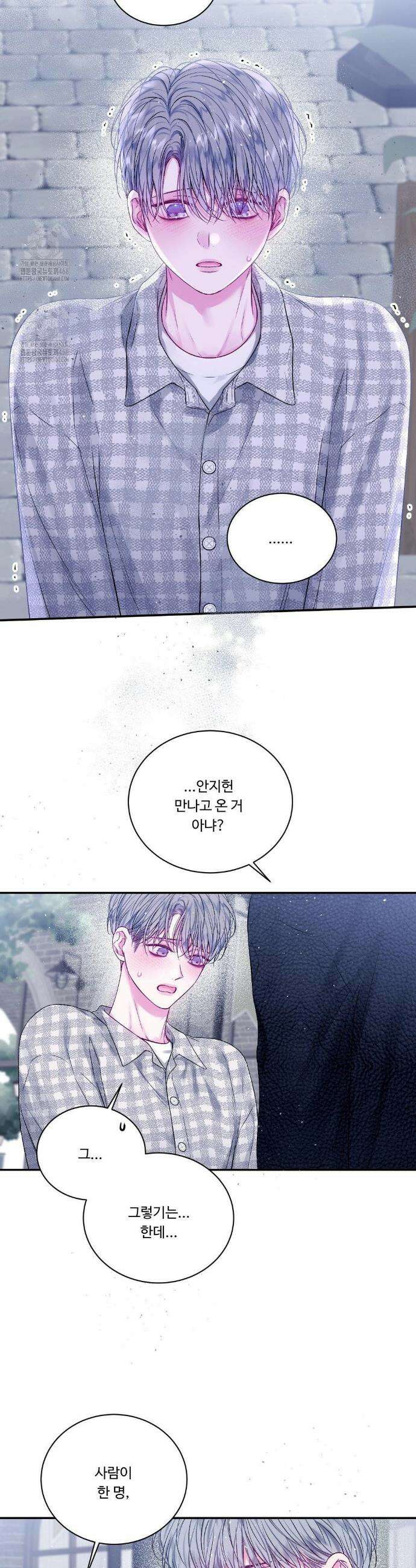 불완전 공백 30화(1부 최종화) 4
