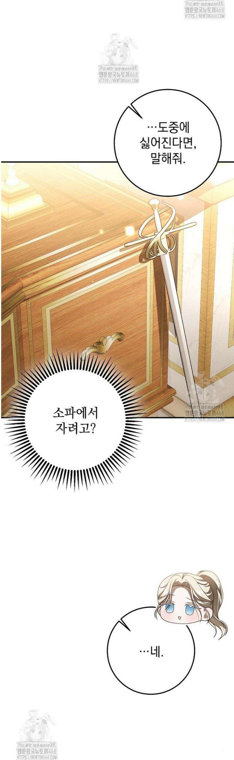 제 유서는 그런 뜻이 아니었는데 28화 5