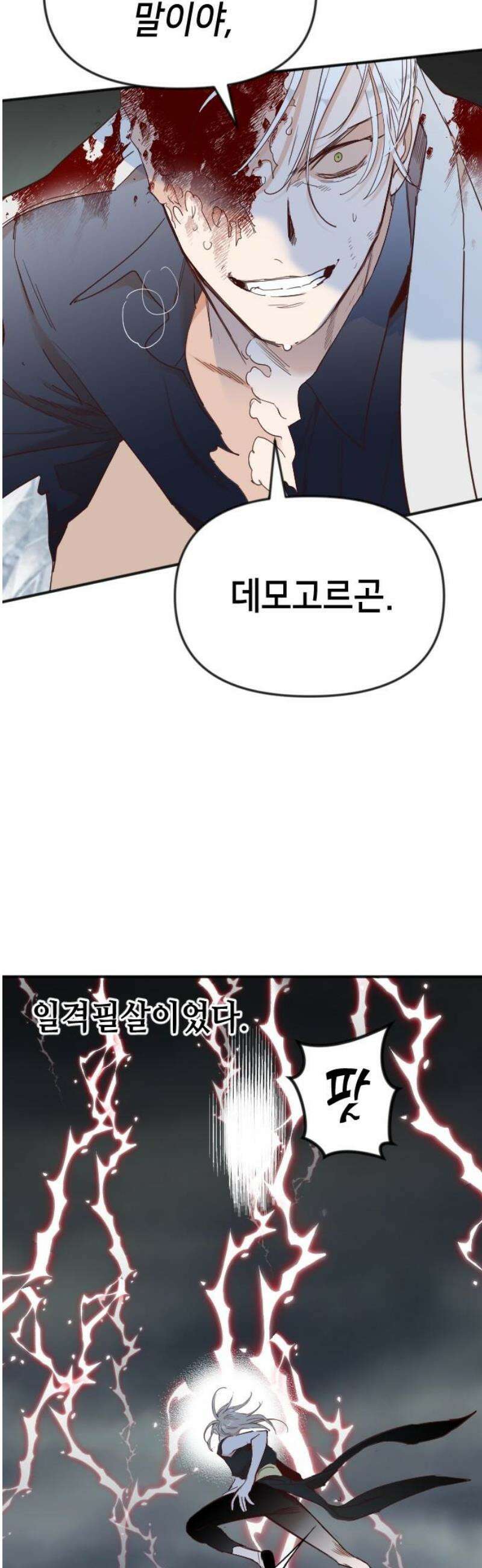 데빌샷 200화 사라지지 않는 것 5