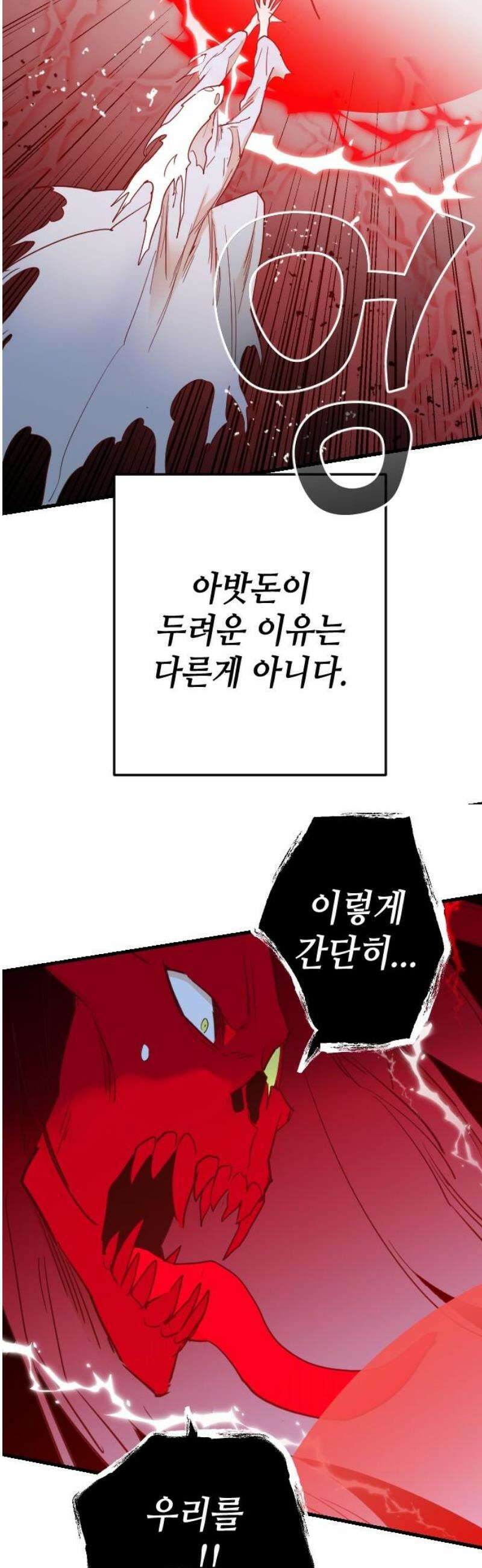 데빌샷 200화 사라지지 않는 것 14