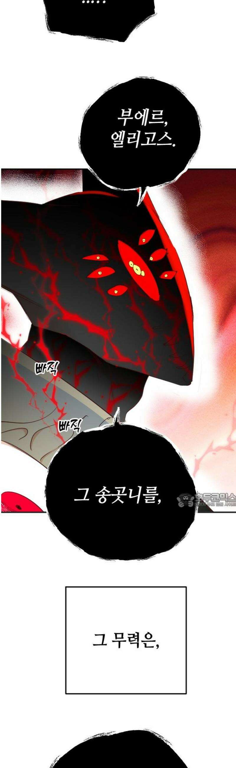 데빌샷 200화 사라지지 않는 것 15