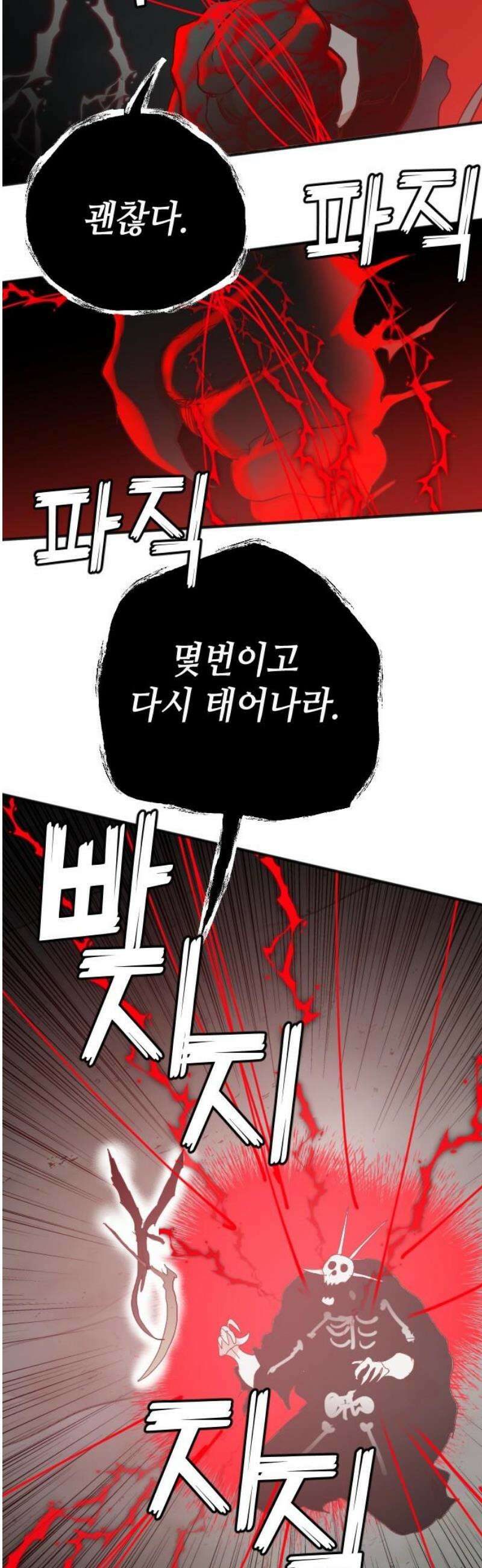 데빌샷 200화 사라지지 않는 것 20
