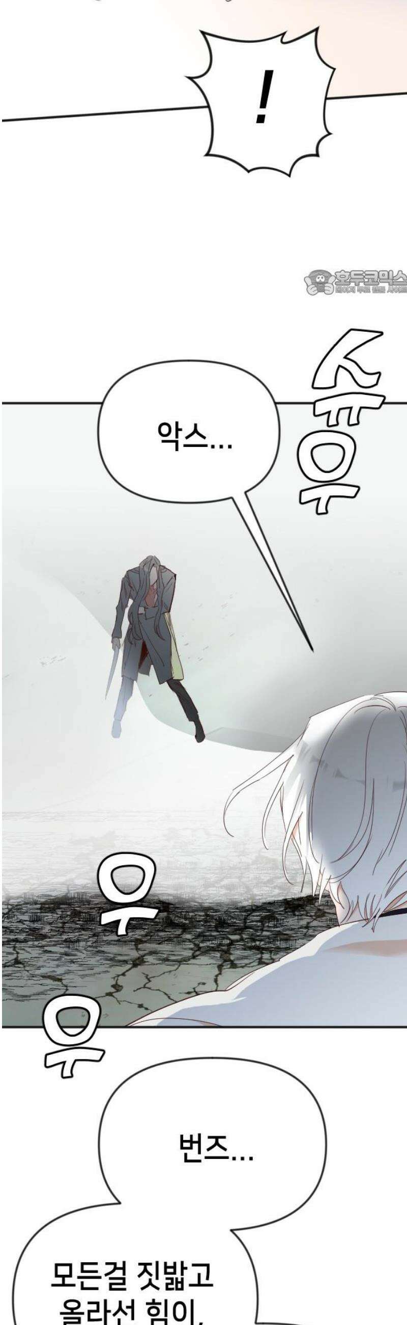 데빌샷 200화 사라지지 않는 것 24