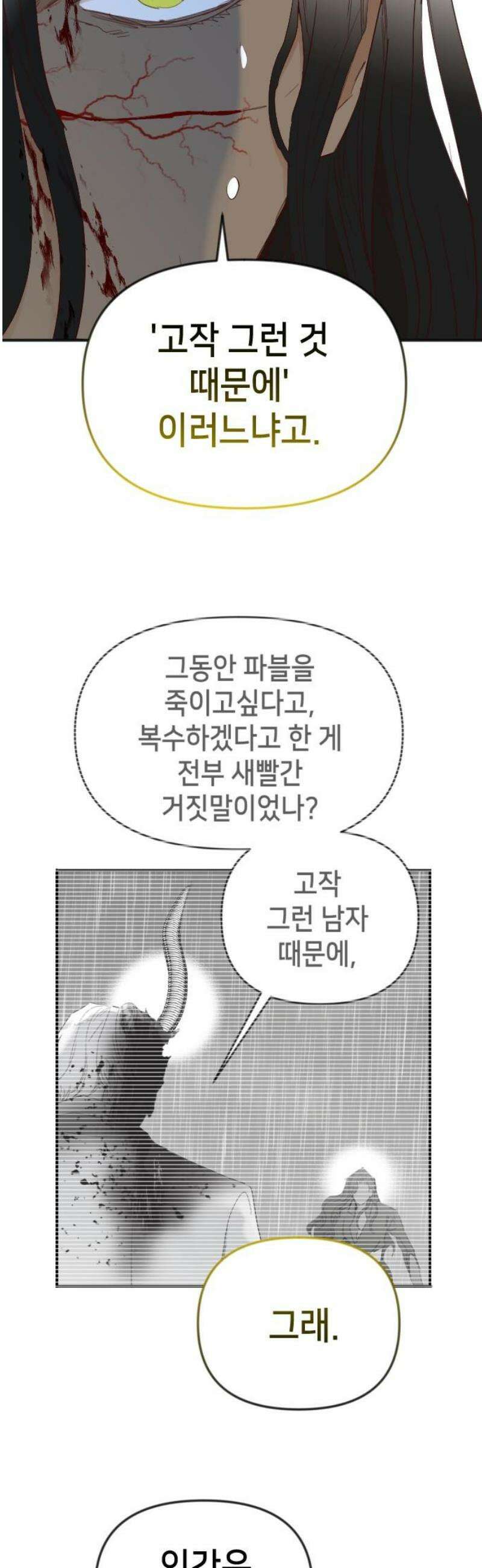 데빌샷 200화 사라지지 않는 것 27