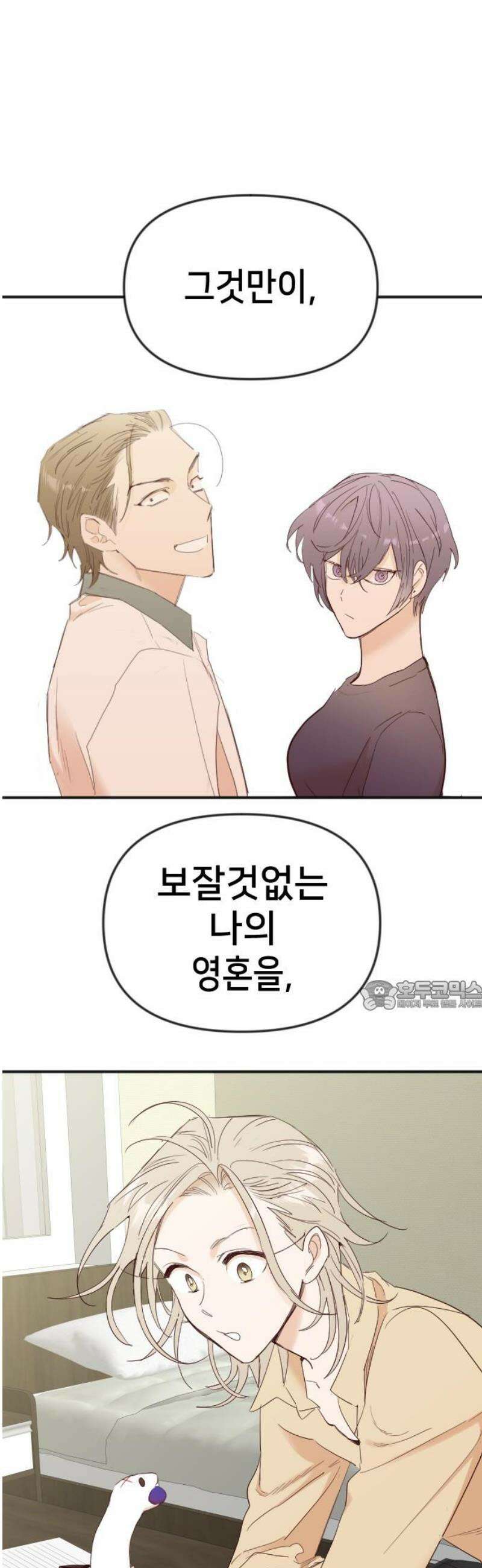 데빌샷 200화 사라지지 않는 것 30