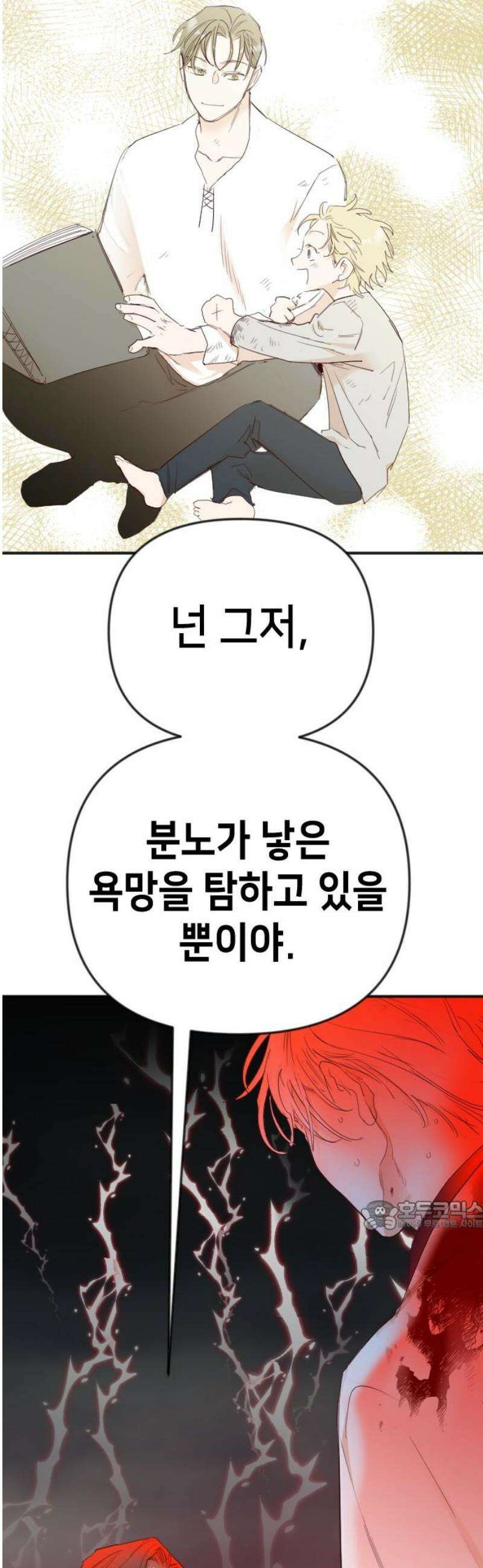 데빌샷 200화 사라지지 않는 것 32