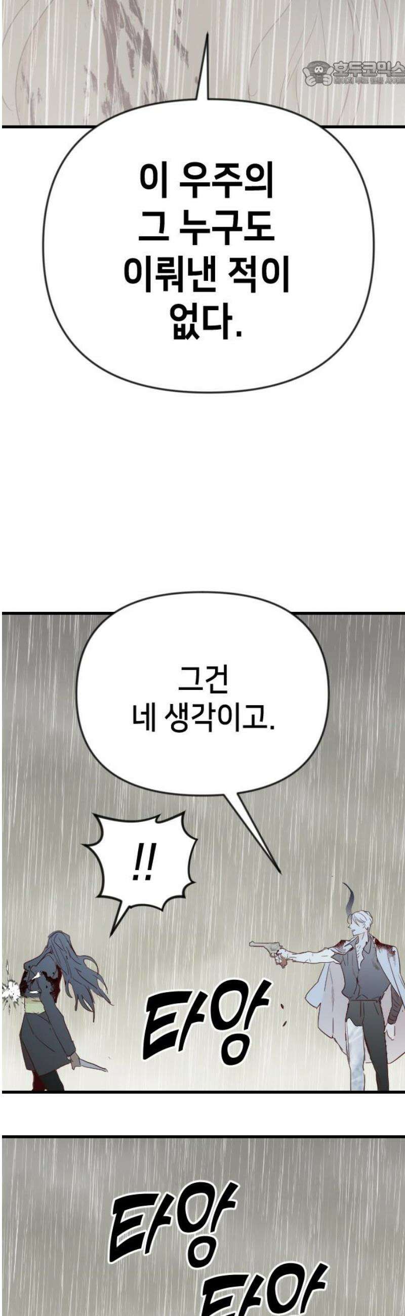 데빌샷 200화 사라지지 않는 것 37
