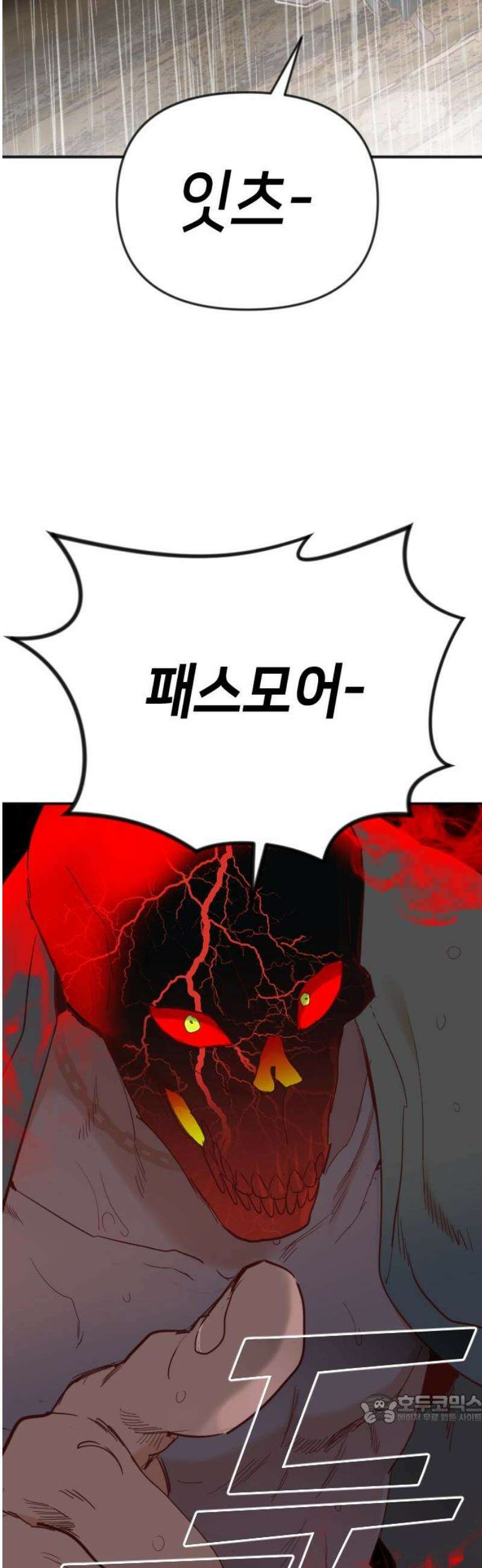 데빌샷 200화 사라지지 않는 것 49
