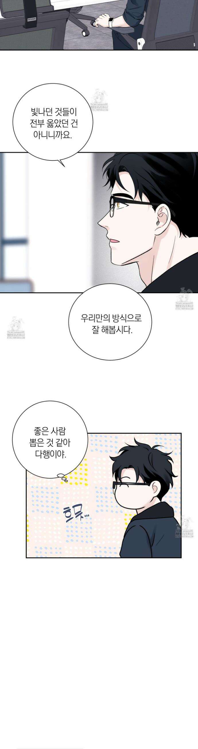 오버 클럭 59화 12