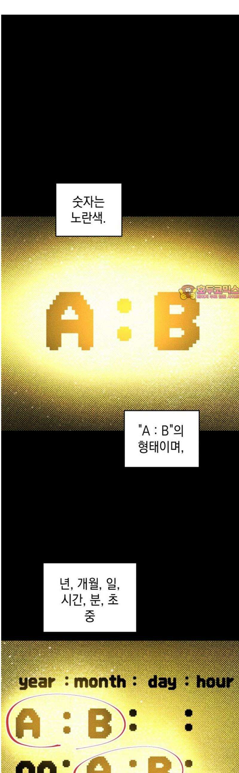 살인예정자 38화 : 운명 공략법 매뉴얼(2) 1