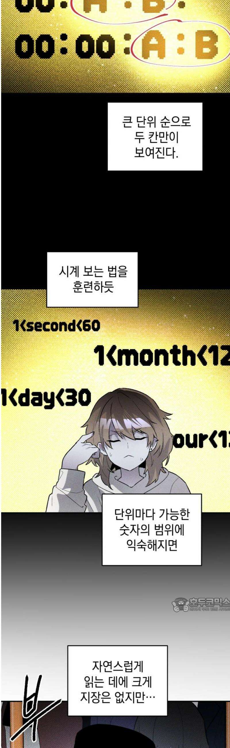 살인예정자 38화 : 운명 공략법 매뉴얼(2) 2