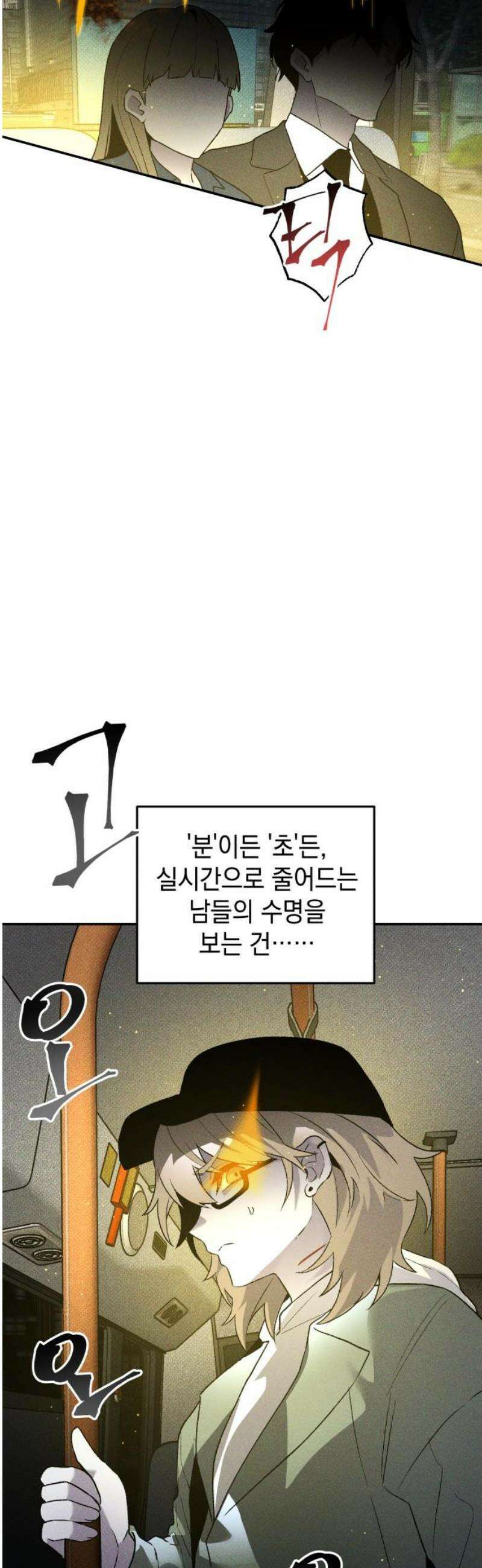 살인예정자 38화 : 운명 공략법 매뉴얼(2) 5