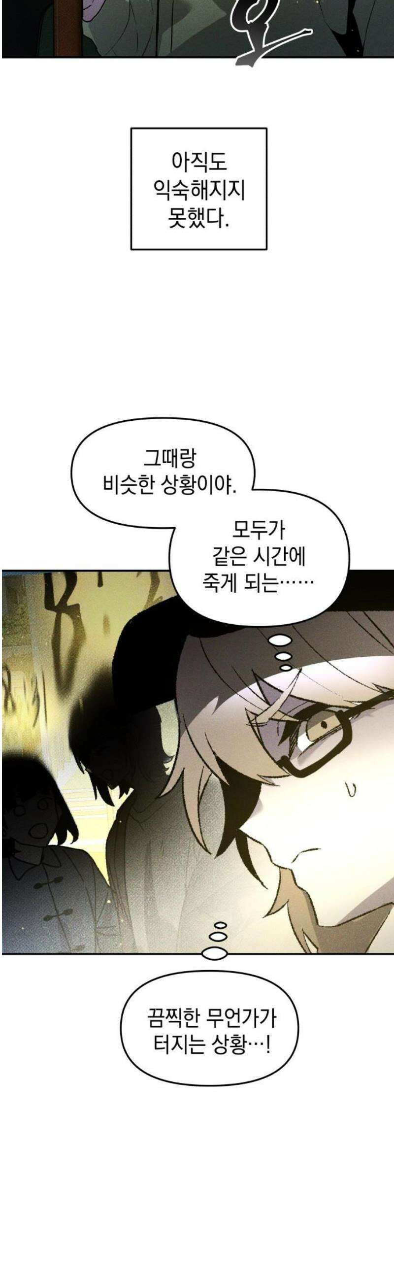 살인예정자 38화 : 운명 공략법 매뉴얼(2) 6