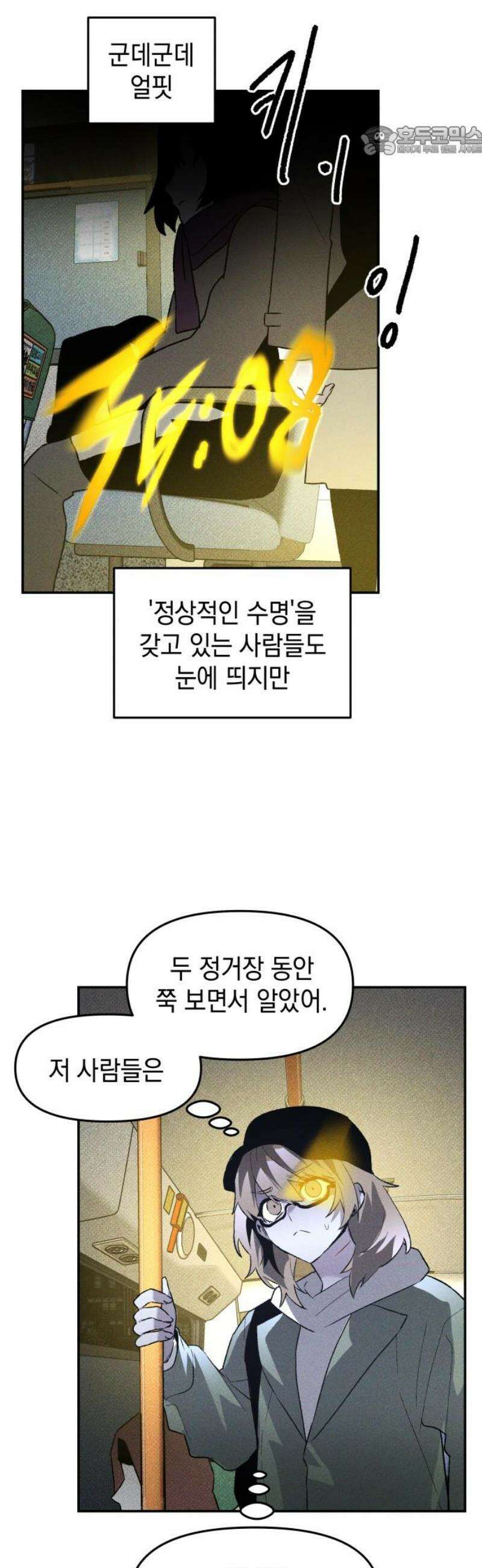 살인예정자 38화 : 운명 공략법 매뉴얼(2) 7