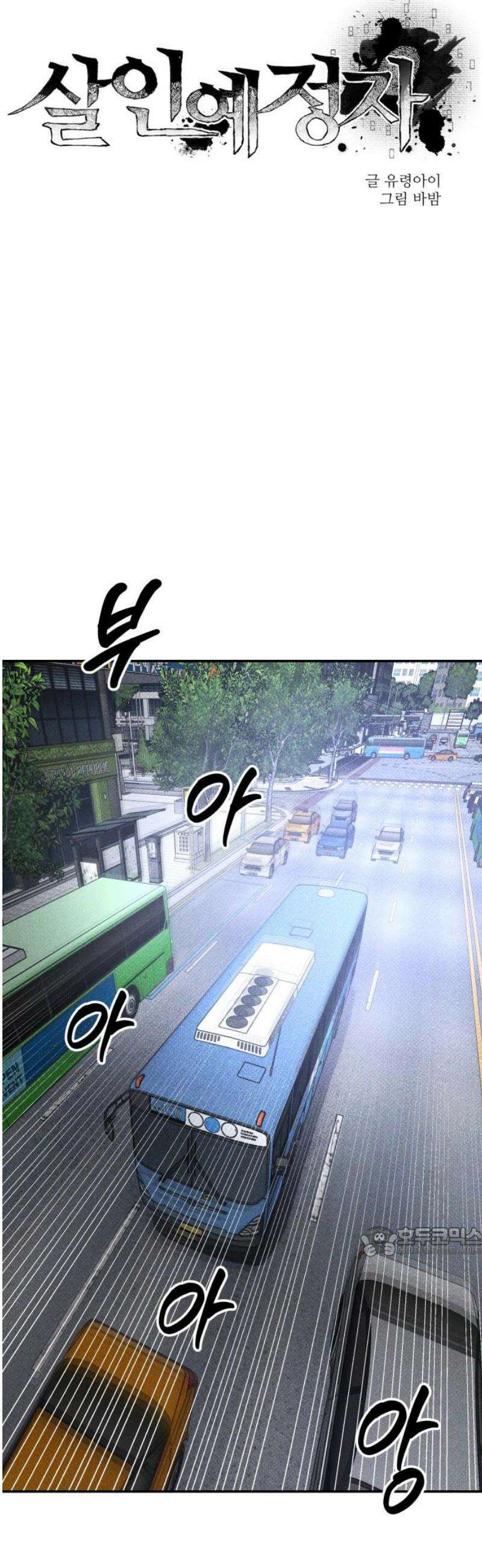 살인예정자 38화 : 운명 공략법 매뉴얼(2) 17