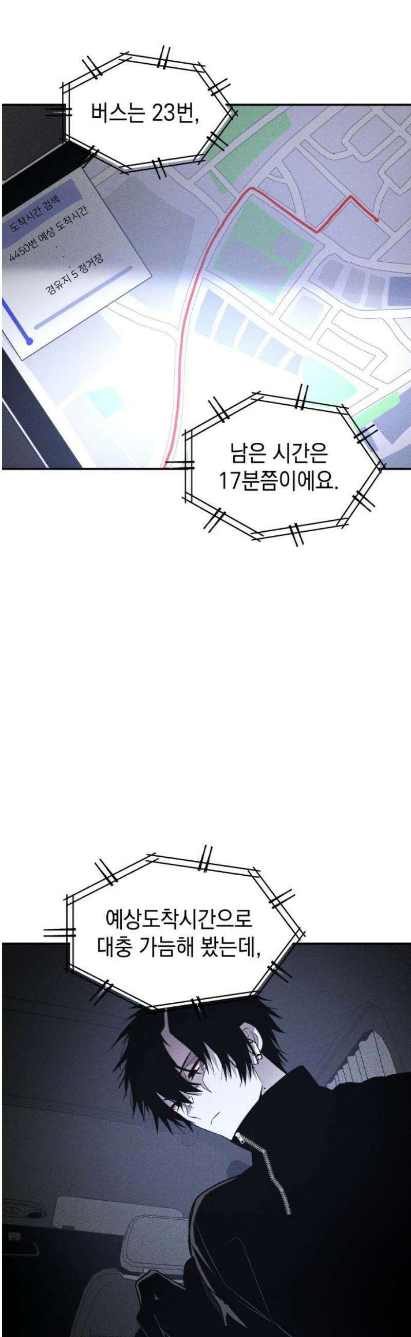 살인예정자 38화 : 운명 공략법 매뉴얼(2) 18
