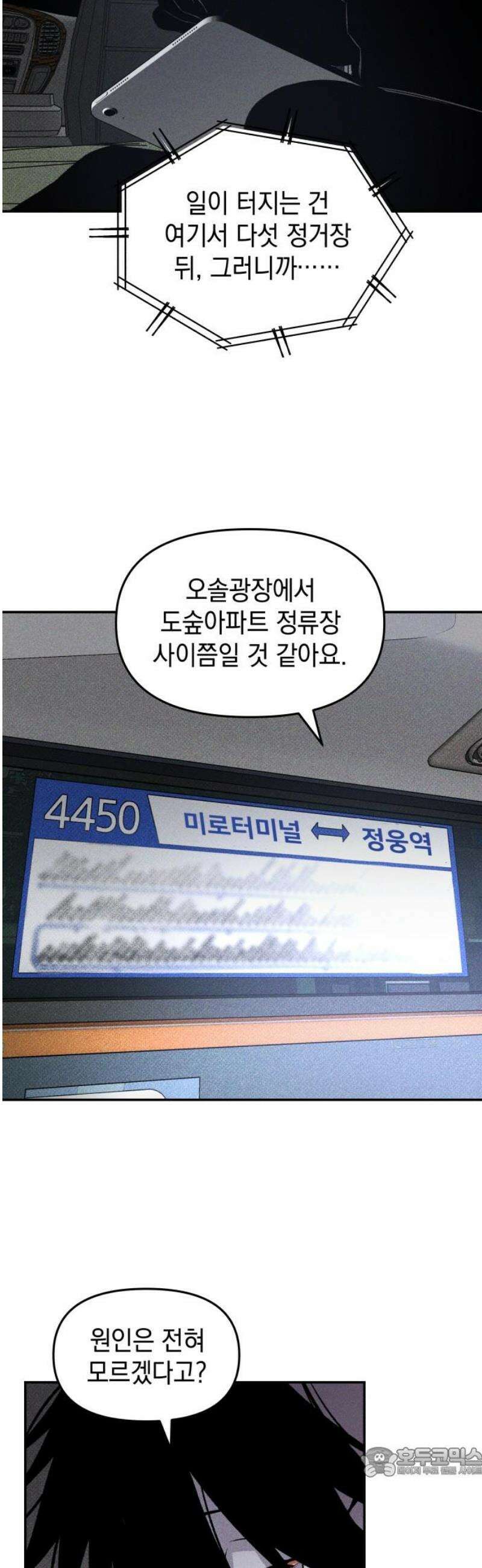 살인예정자 38화 : 운명 공략법 매뉴얼(2) 19