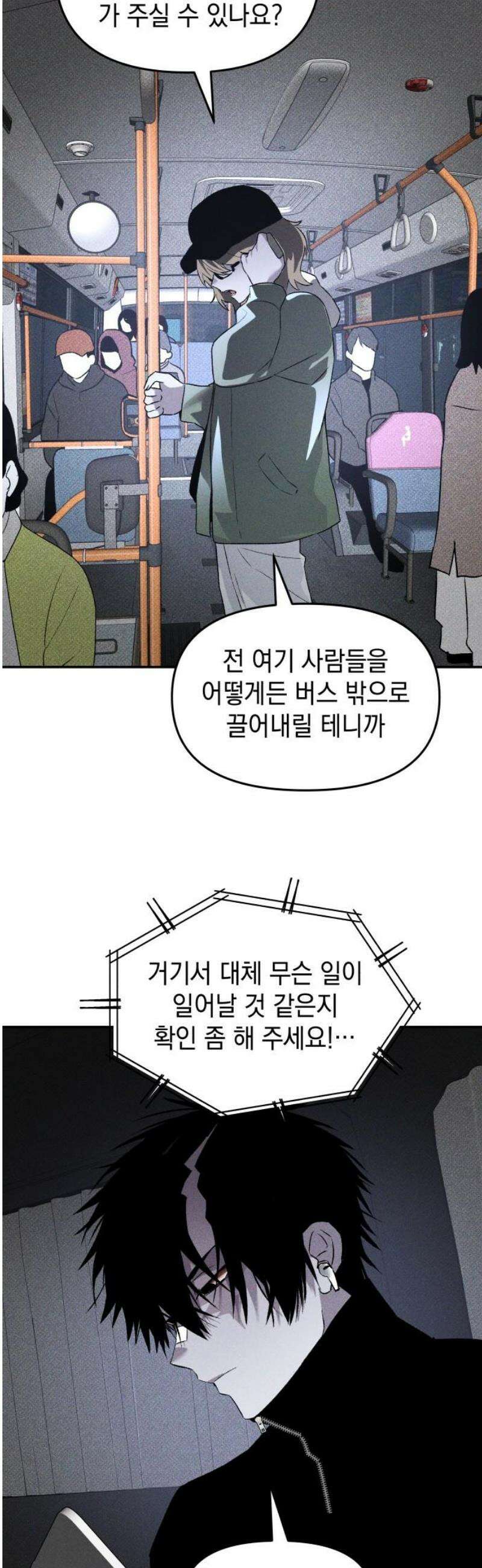 살인예정자 38화 : 운명 공략법 매뉴얼(2) 21