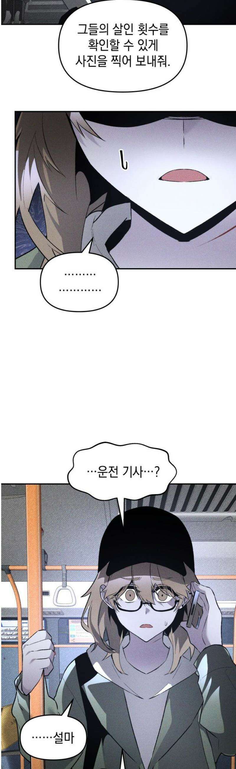 살인예정자 38화 : 운명 공략법 매뉴얼(2) 23