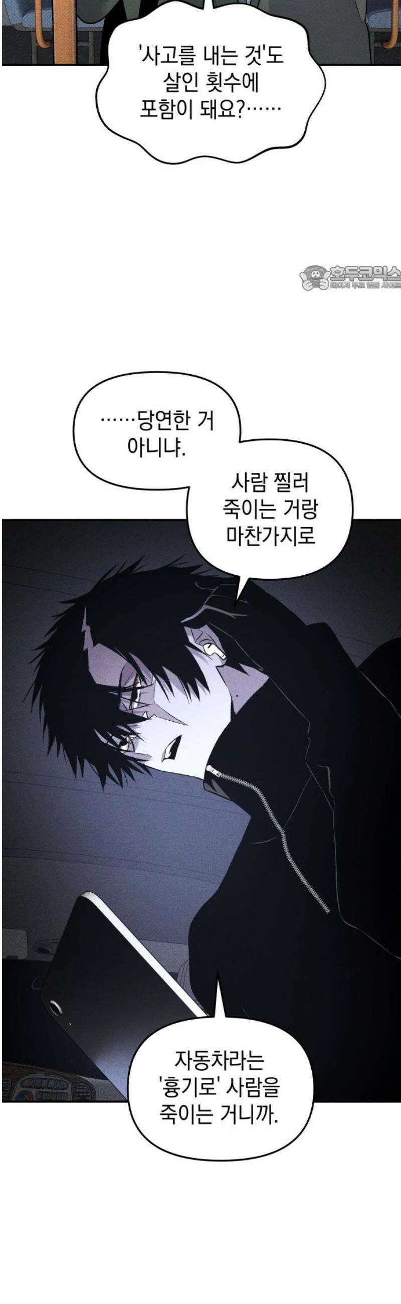 살인예정자 38화 : 운명 공략법 매뉴얼(2) 24