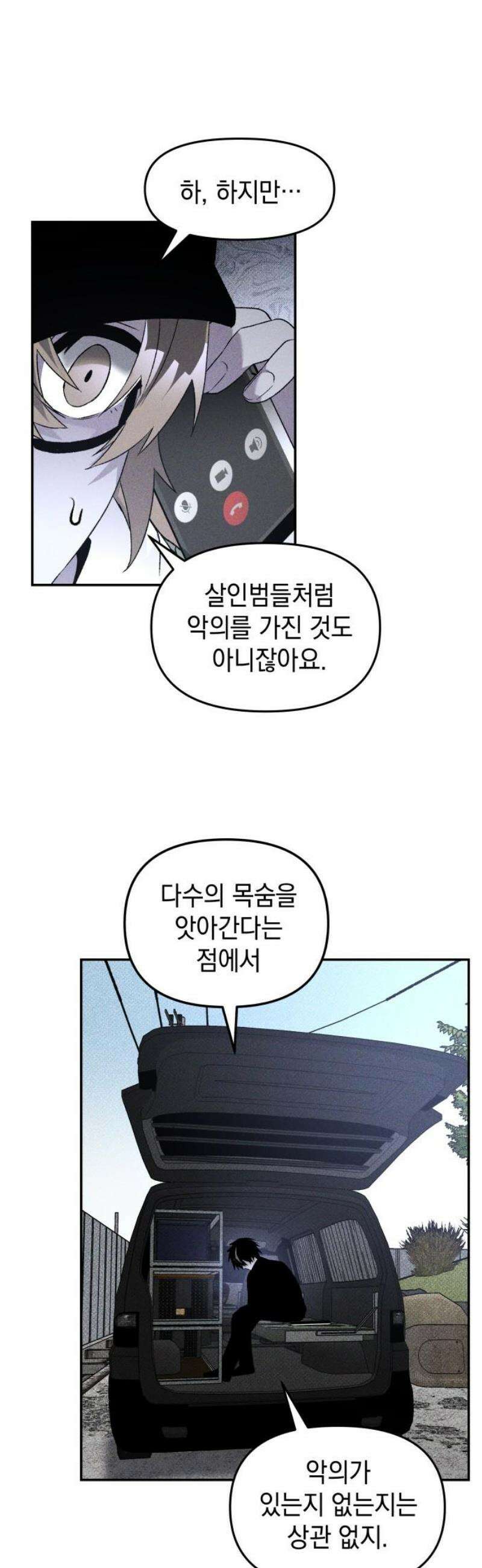 살인예정자 38화 : 운명 공략법 매뉴얼(2) 25