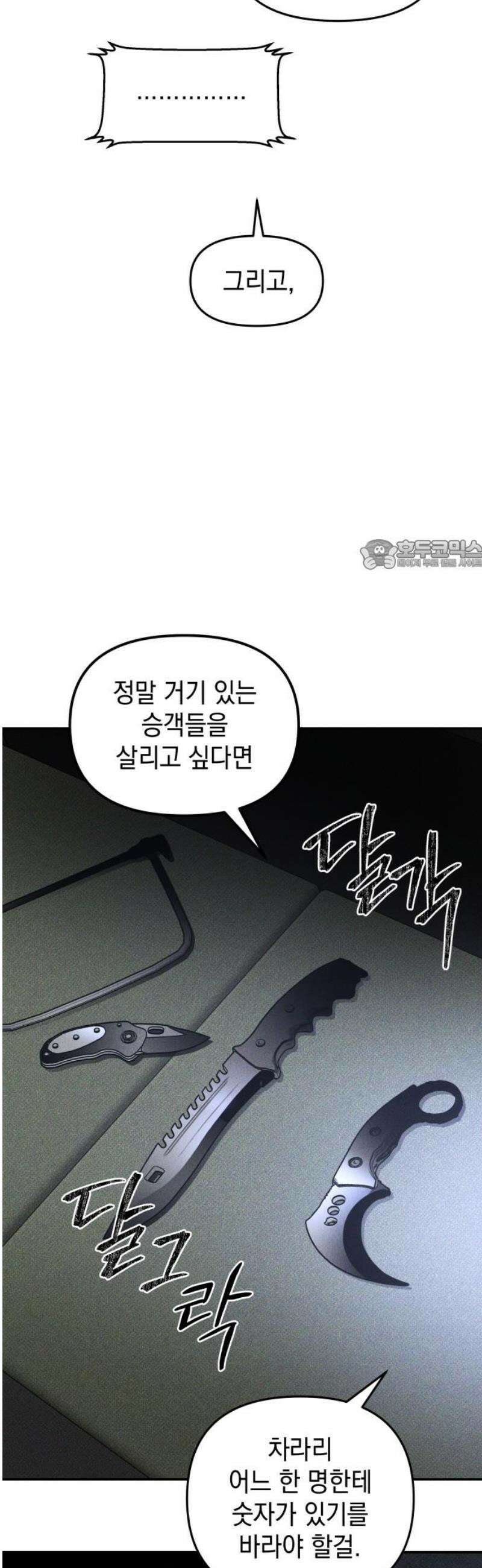 살인예정자 38화 : 운명 공략법 매뉴얼(2) 26