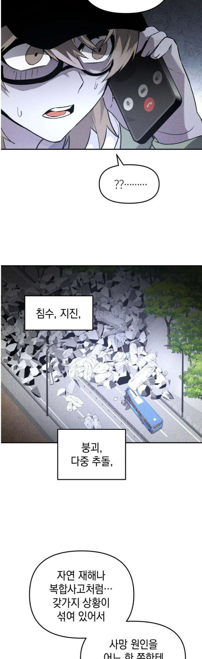 살인예정자 38화 : 운명 공략법 매뉴얼(2) 27