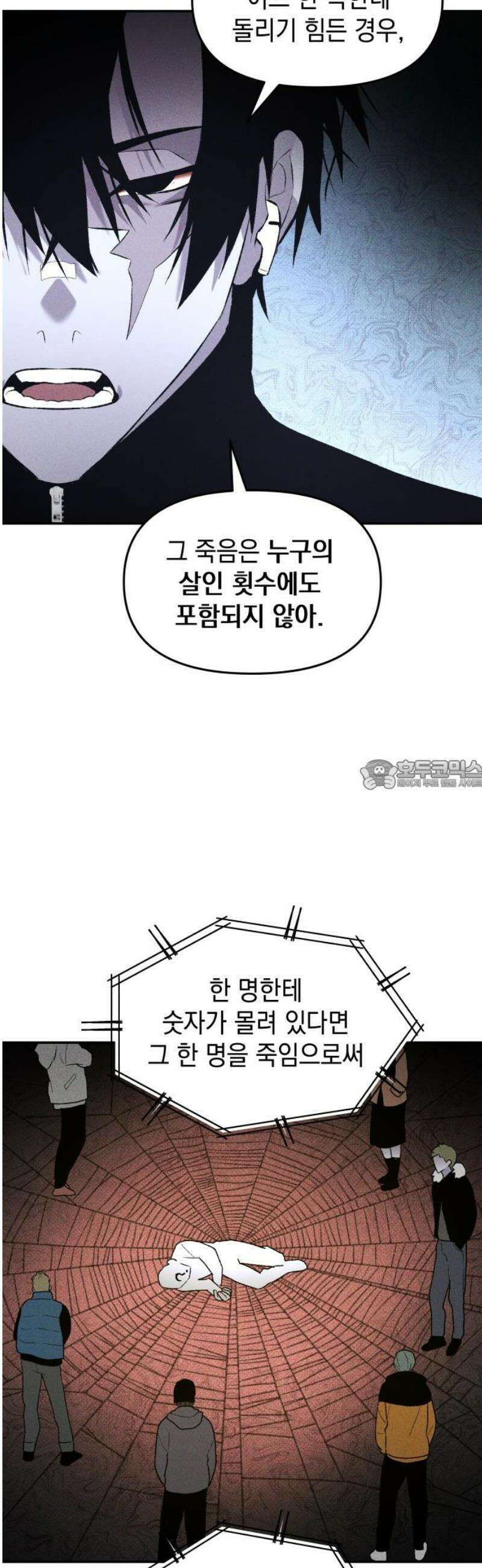 살인예정자 38화 : 운명 공략법 매뉴얼(2) 28