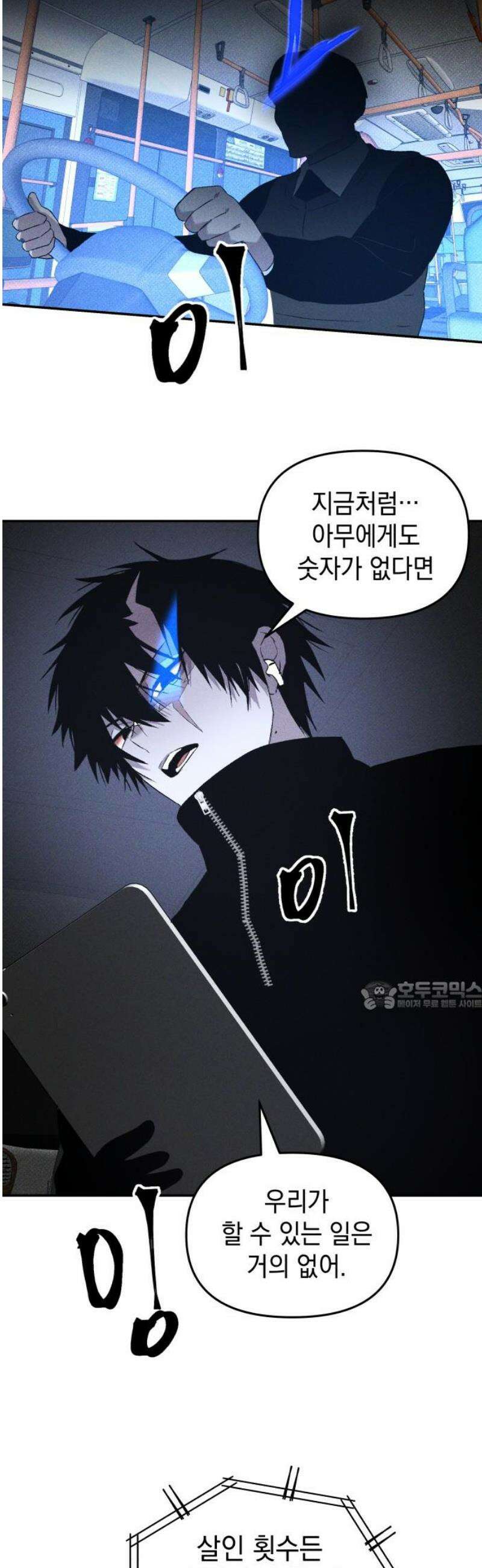 살인예정자 38화 : 운명 공략법 매뉴얼(2) 30