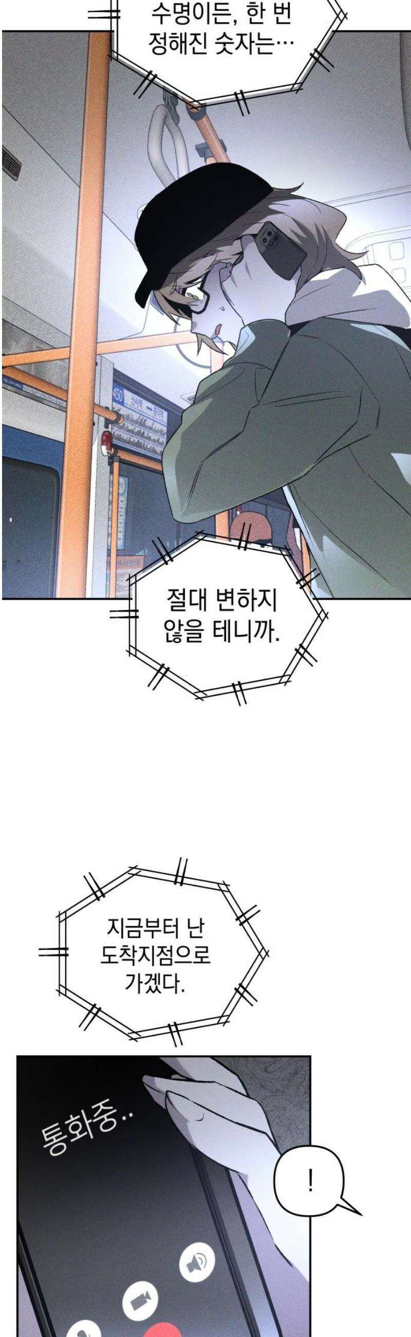 살인예정자 38화 : 운명 공략법 매뉴얼(2) 31
