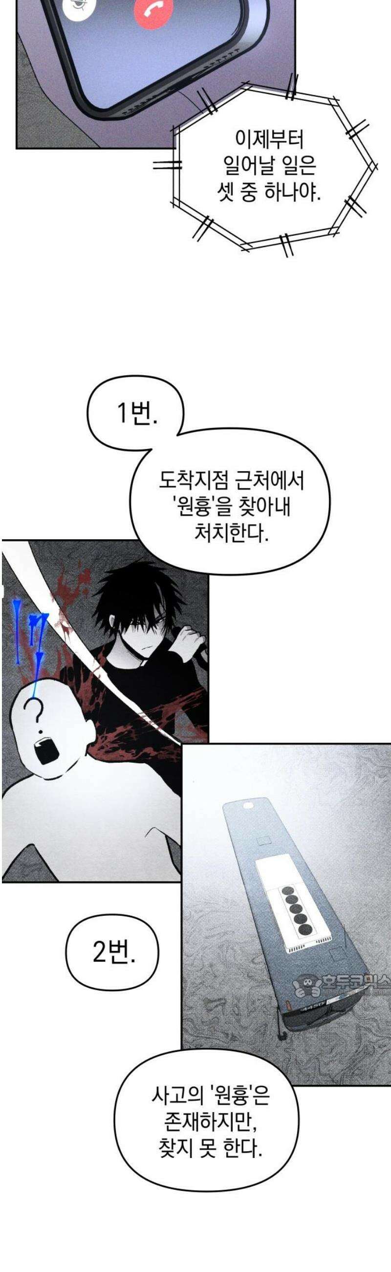 살인예정자 38화 : 운명 공략법 매뉴얼(2) 32