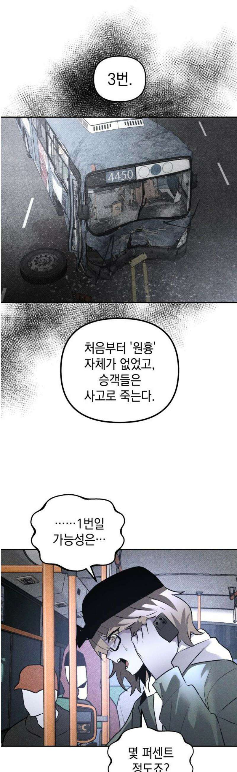 살인예정자 38화 : 운명 공략법 매뉴얼(2) 33