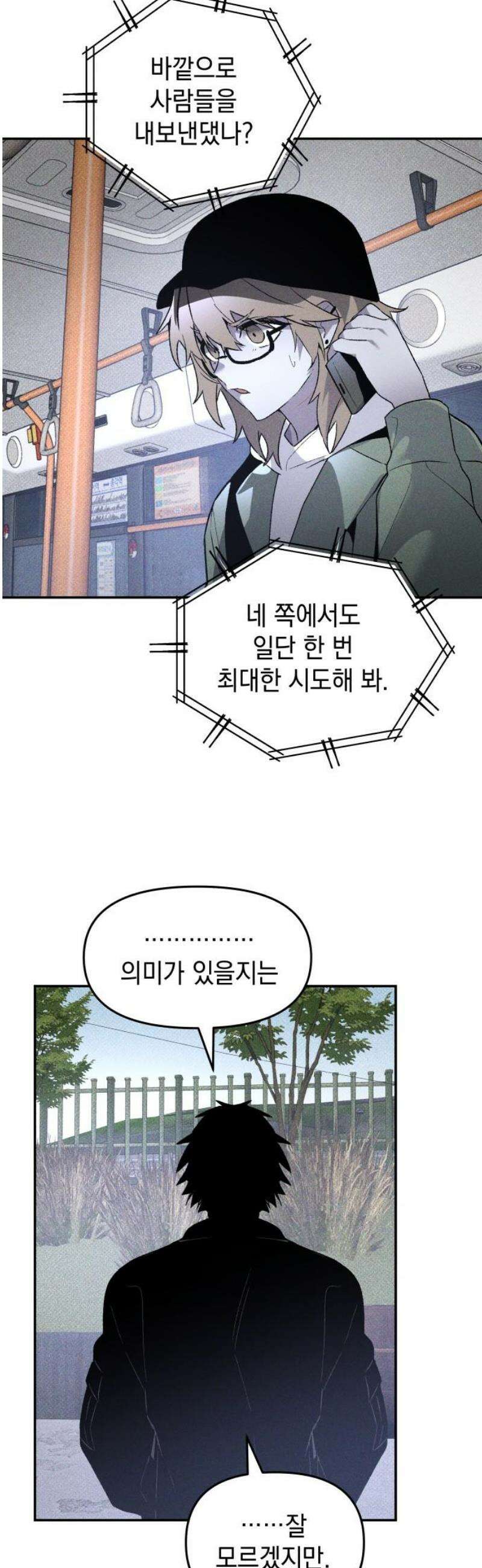 살인예정자 38화 : 운명 공략법 매뉴얼(2) 35