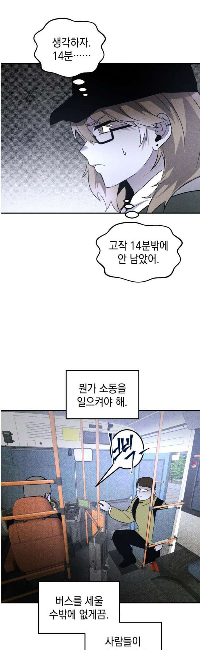 살인예정자 38화 : 운명 공략법 매뉴얼(2) 38
