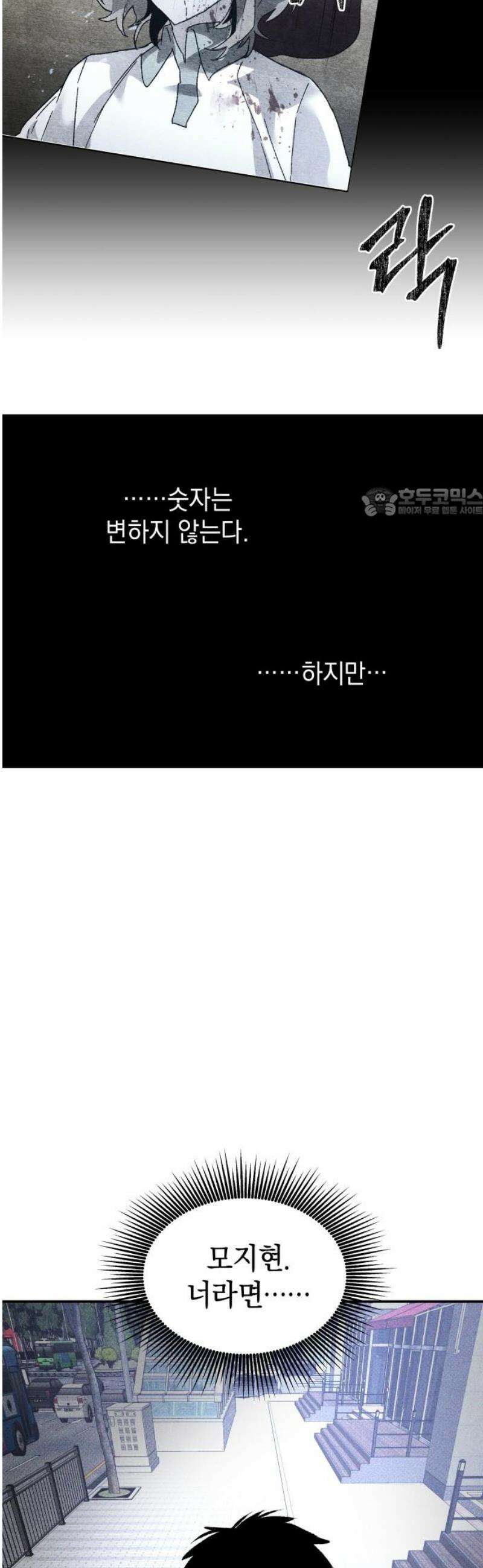 살인예정자 38화 : 운명 공략법 매뉴얼(2) 56