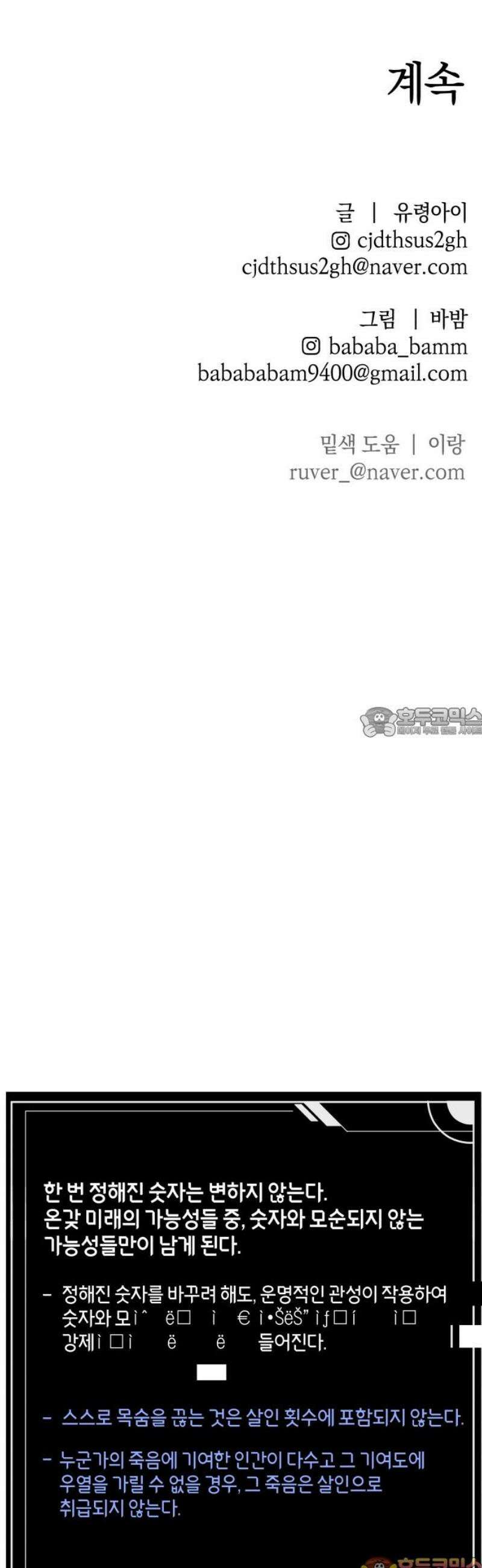 살인예정자 38화 : 운명 공략법 매뉴얼(2) 58